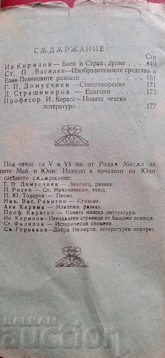 Carte anticariat - Rodna misal - trei cărți - 5