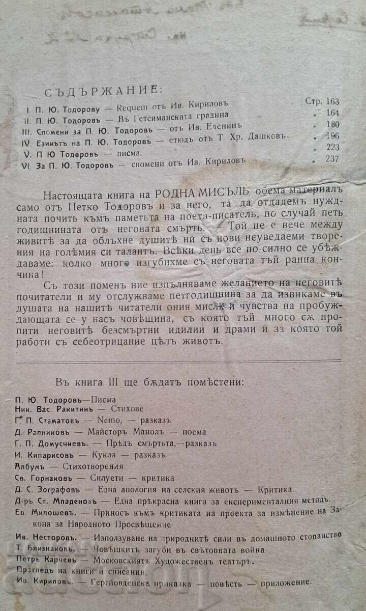 Carte anticariat - Rodna misal - trei cărți - 7