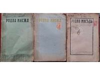 Carte anticariat - Rodna misal - trei cărți