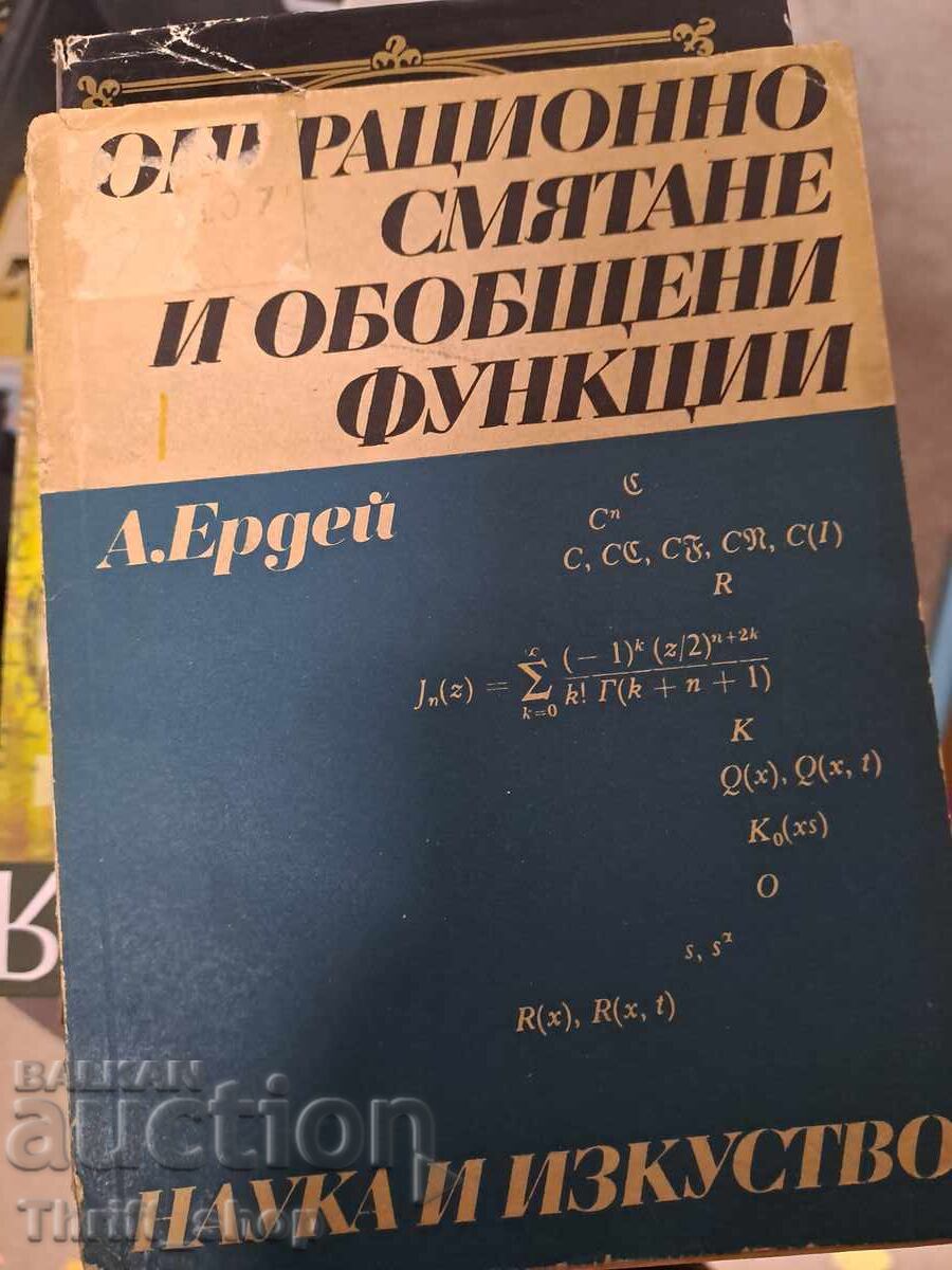 Операционно смятане и обобщени функции