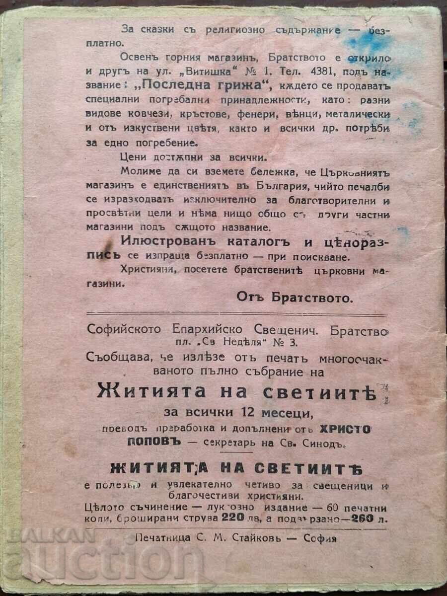 Carte anticariat - Calendar ortodox cu preț € 0.01 | 0.02 BGN