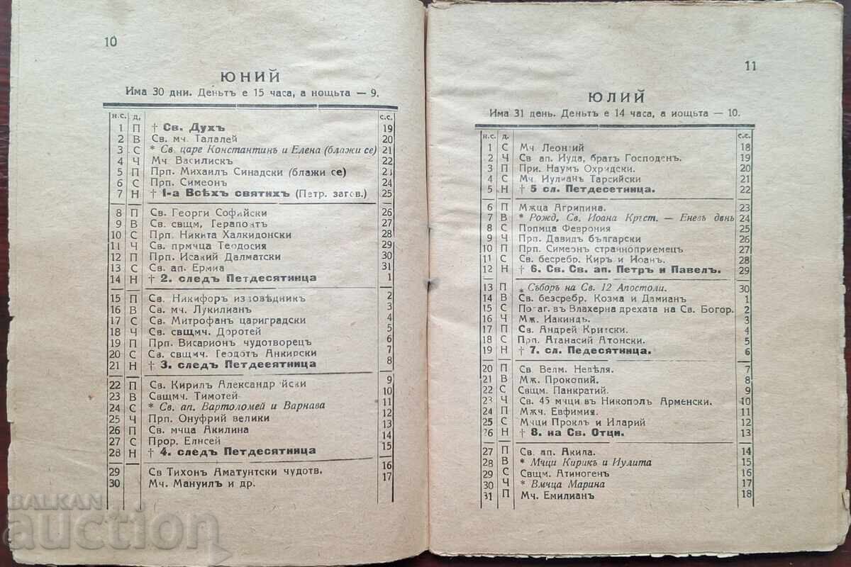 Licitație Carte anticariat - Calendar ortodox