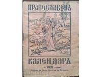 Αντίκα βιβλίο - Ορθόδοξο ημερολόγιο