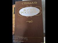 Жизнь Россини Стендаль