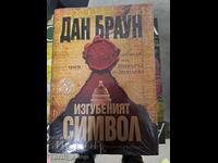 Το Χαμένο Σύμβολο Dan Brown