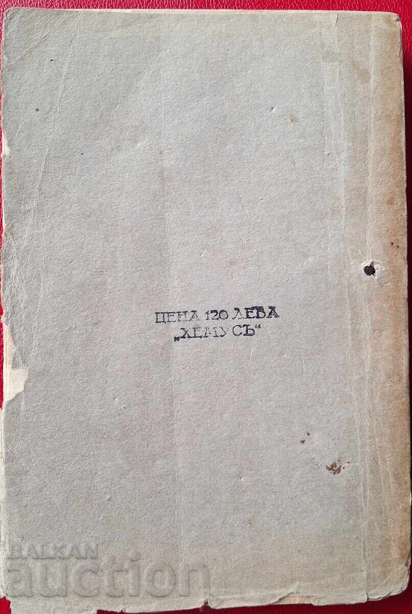 Carte anticariat - A. Konstantinov - Bai Ganyo cu preț € 0.01 | 0.02 BGN