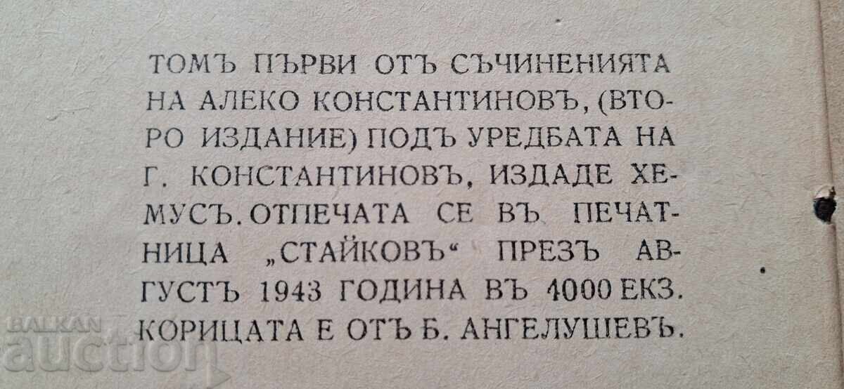 Carte anticariat - A. Konstantinov - Bai Ganyo - 5