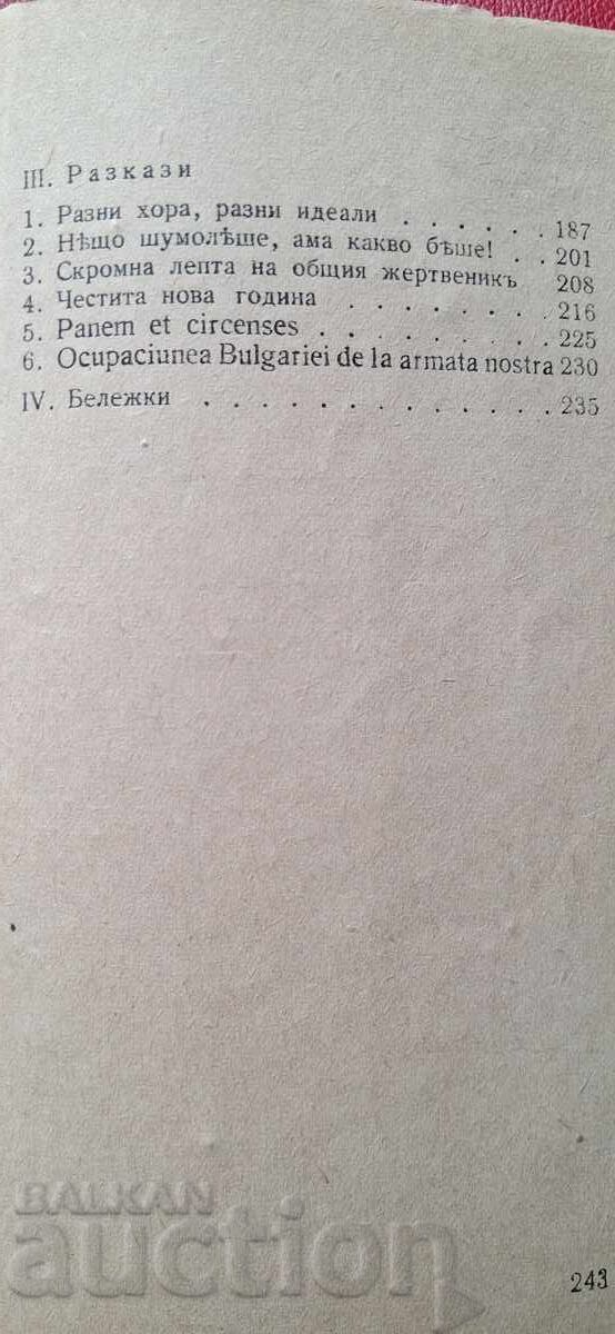 Carte anticariat - A. Konstantinov - Bai Ganyo - 7