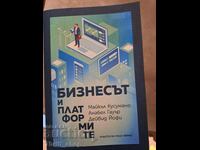 Afaceri și platforme David Yoffie, Annabelle Gawer, Michael Cusumano