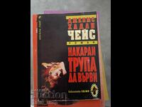 Κάνε το πτώμα να περπατήσει, Τζέιμς Χάντλεϊ Τσέις