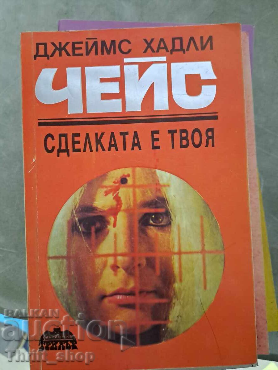 The deal is yours James Hadley Chase