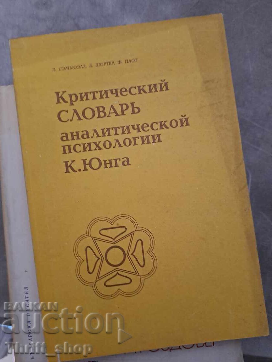 Dicționar critic al psihologiei analitice a lui C.G. Jung