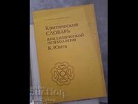 Dicționar critic al psihologiei analitice a lui C.G. Jung