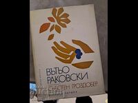 Съботен гроздобер Вътьо Раковски