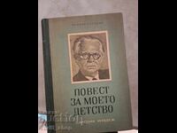 Ιστορία της παιδικής μου ηλικίας Φιοντόρ Γκλάντκοφ