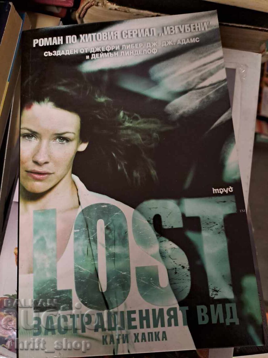 Lost: specia pe cale de dispariție a lui Katie Hapka
