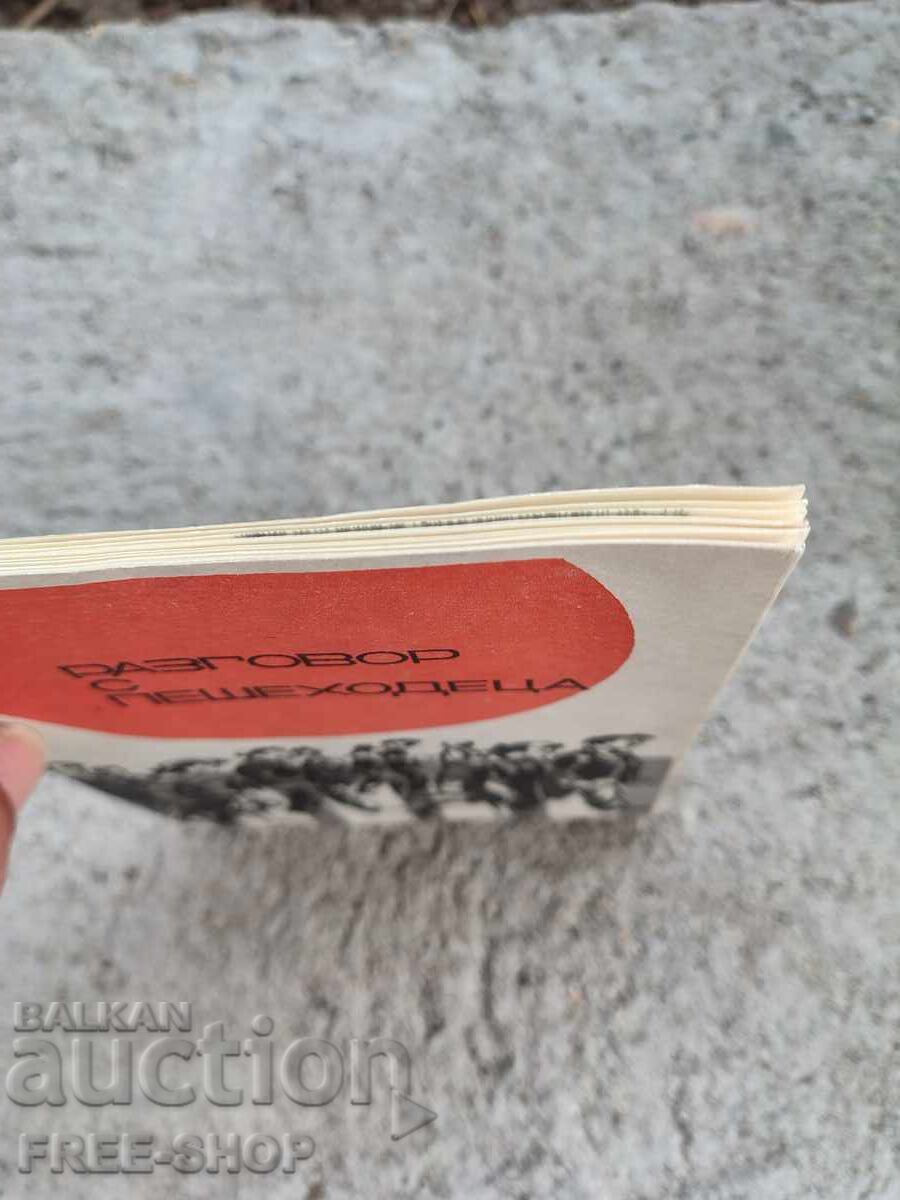 Ένα βιβλιαράκι με τιμή € 1.00 | 1.96 BGN