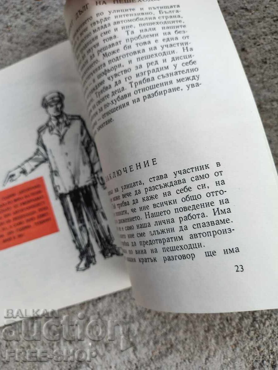 Δημοπρασία Ένα βιβλιαράκι