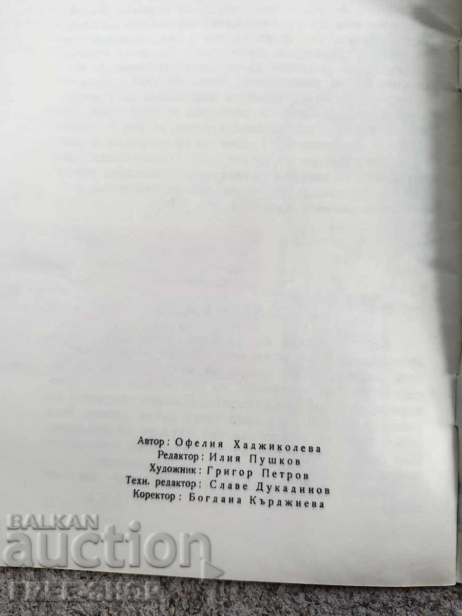 Παράδοση Ένα βιβλιαράκι