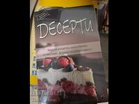 Десерти