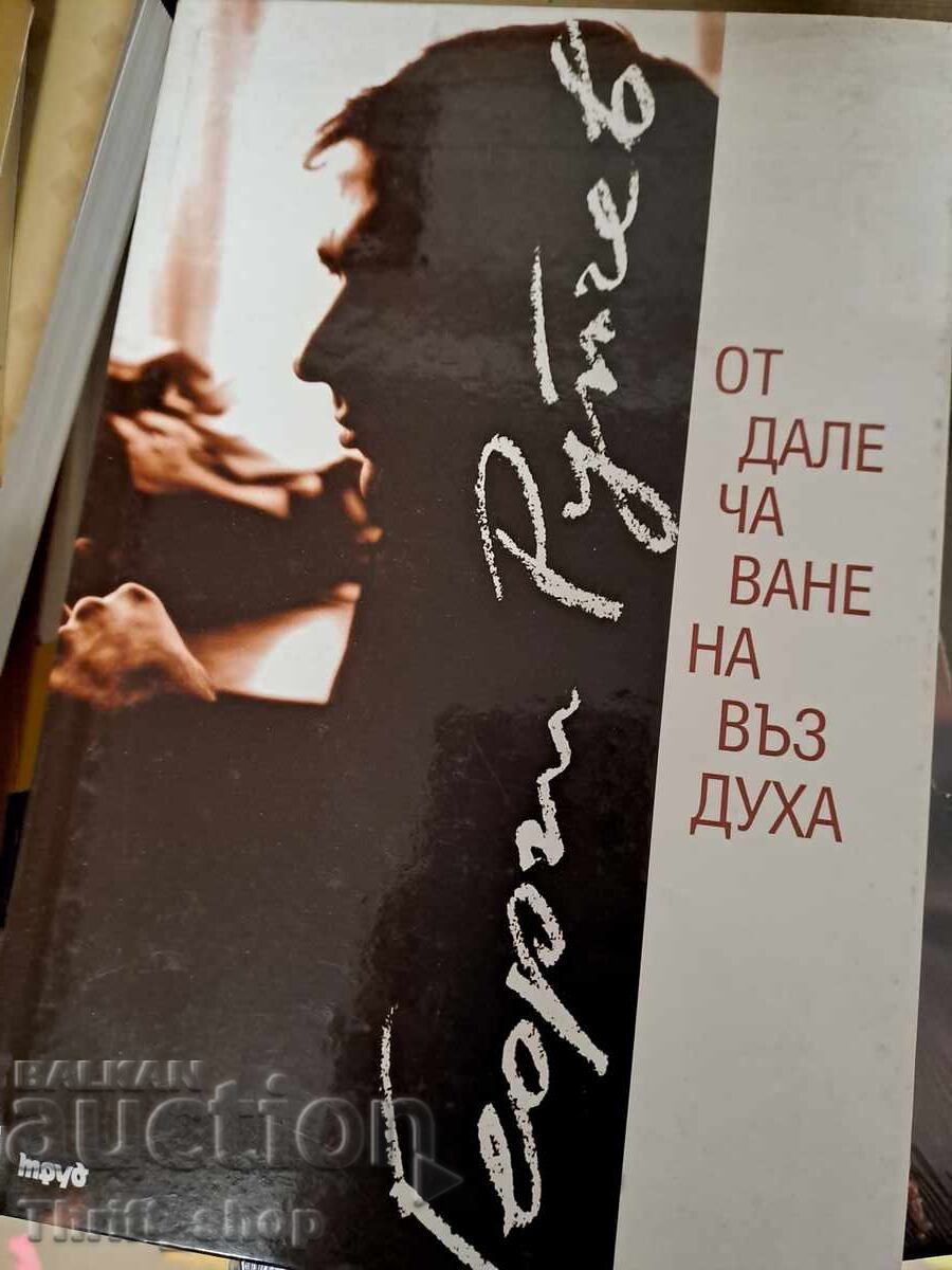 Îndepărtându-se din aer Georgi Rupchev