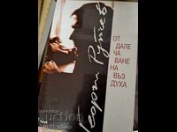 Îndepărtându-se din aer Georgi Rupchev