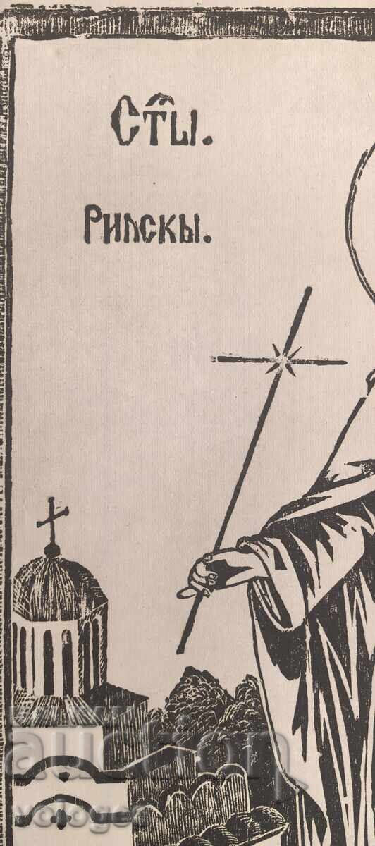 Licitație Sfântul Ioan din Rila