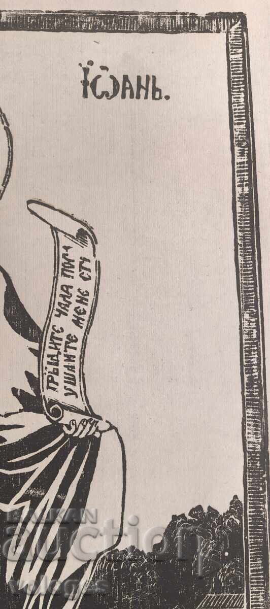 Livrarea Sfântul Ioan din Rila