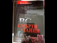 BG смърти и тайни Пенчо Ковачев Пенчо Ковачев