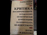 Критика на съвременните буржоазно-естетически концепции