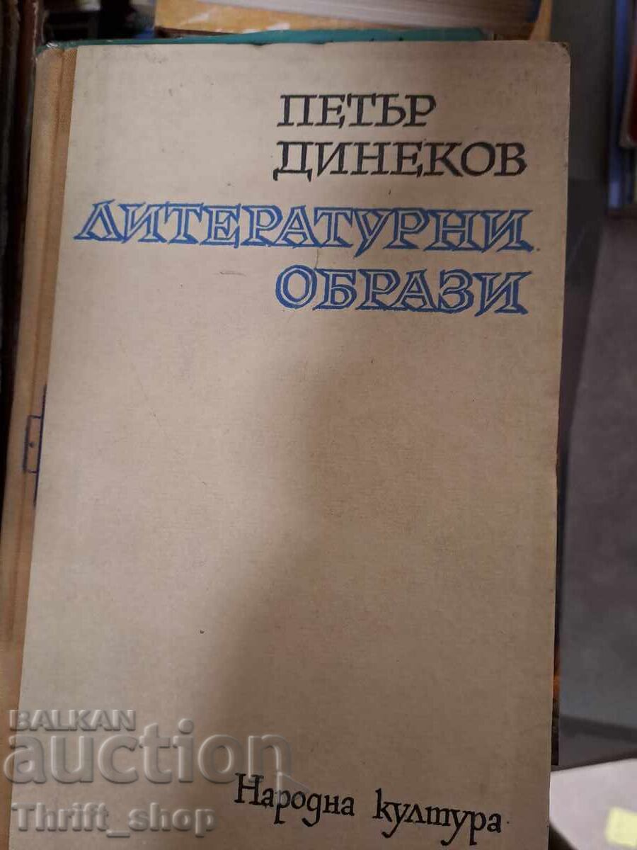 Figuri literare Petăr Dinekov