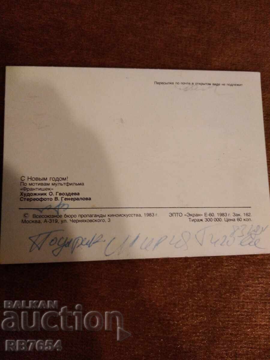 3D stereo card with price € 2.00 | 3.91 BGN