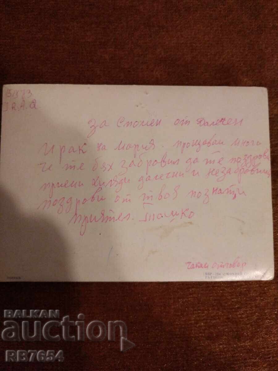 3D стерео картичка с цена € 2.00 | 3.91 лв.