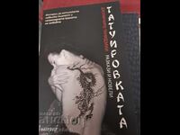 Tatuajul Junichiro Tanizaki