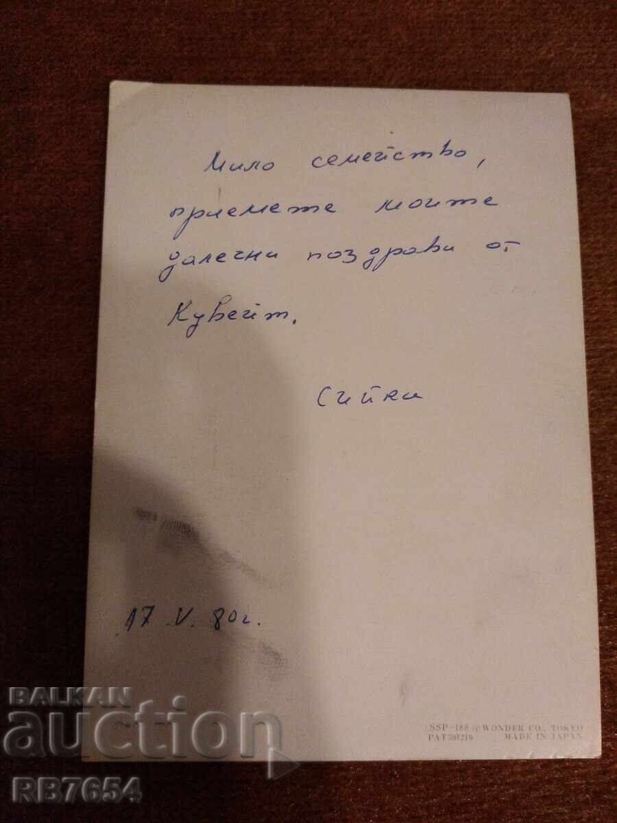 Аукцион 3D стерео картичка