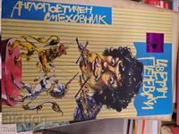 Англопоетичен смеховник Цветан Пеневски