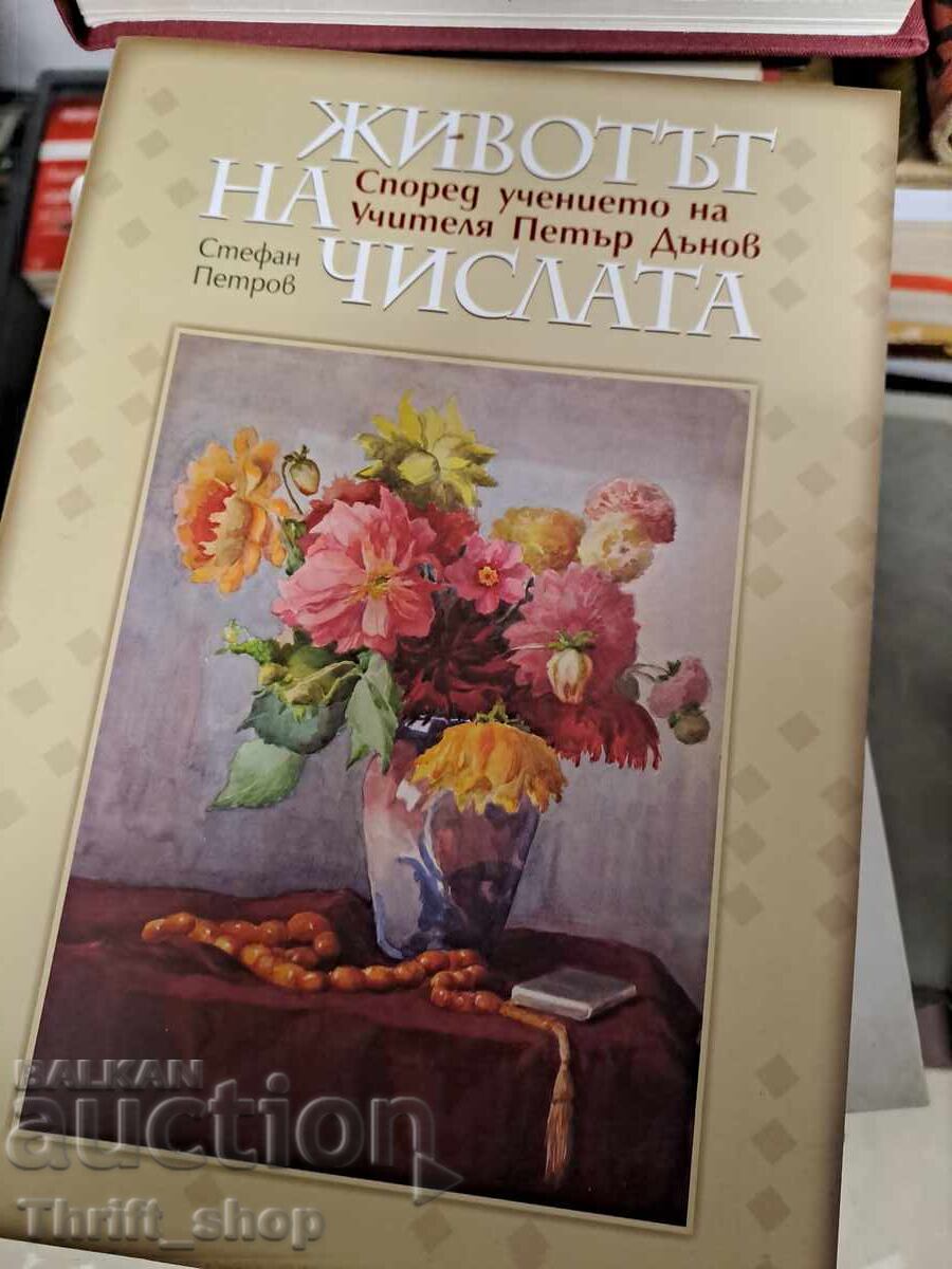 Viața numerelor după învățătura profesorului Petar Dunov