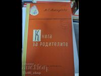 Книга за родителите А.Макаренко