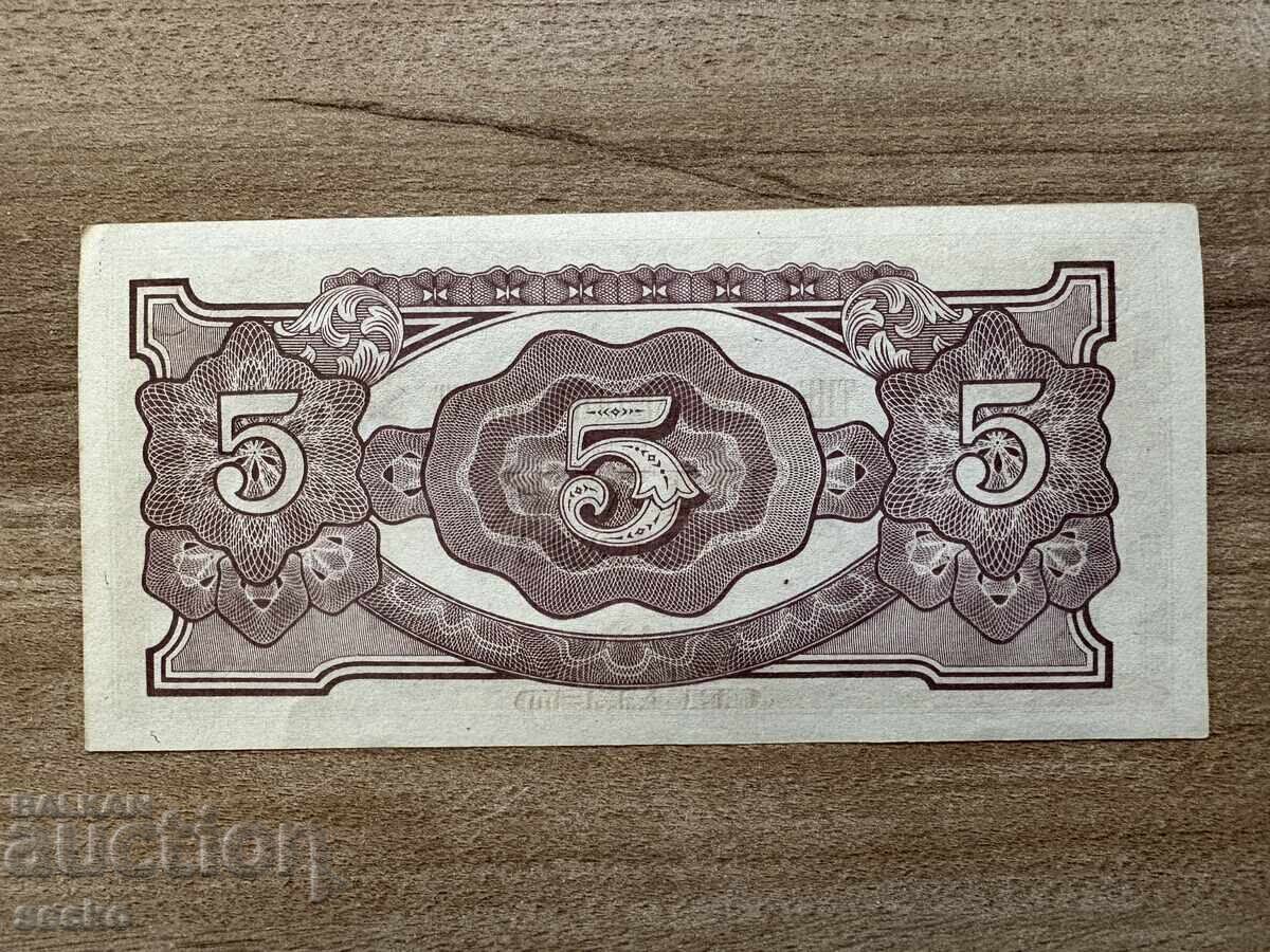 Ιαπωνική κατοχή - Μαλάγια - 5 δολάρια (1942), αδιπλωμένο με τιμή € 5.65 | 11.05 BGN