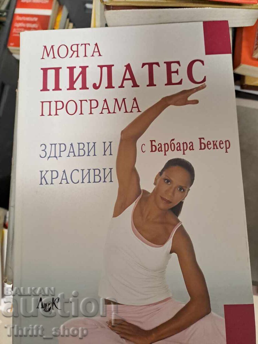 My Pilates Program Healthy and Beautiful Barbara Becker