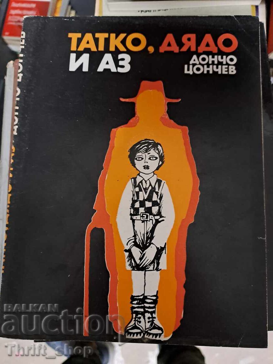 Tata, bunicul și eu Doncho Tsonchev