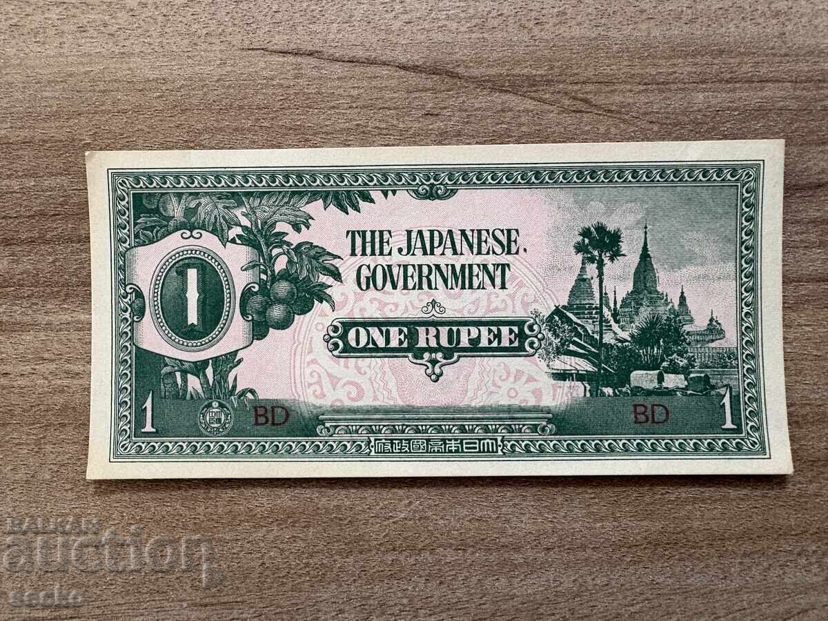 Ιαπωνική κατοχή - Βιρμανία - 1 ρουπία (1942), αδιπλωμένο