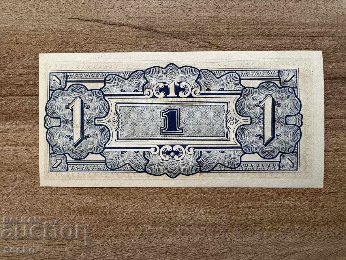 Японска окупация - Малая - 1 долар (1942), непрегъвана с цена € 3.32 | 6.49 лв.
