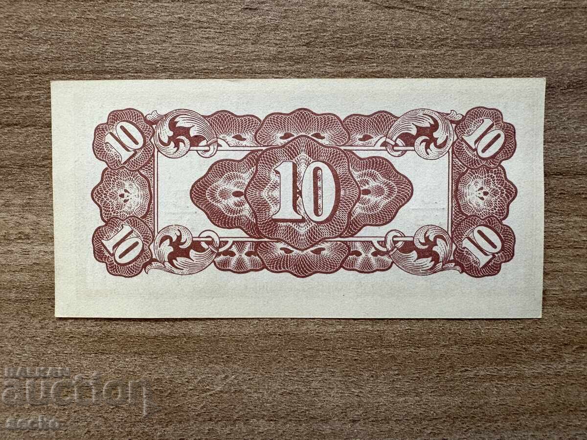 Ιαπωνική κατοχή - Βιρμανία - 10 σεντ (1942), αδιπλωμένο με τιμή € 3.50 | 6.85 BGN