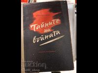 Тайните на войната Юрий Королков