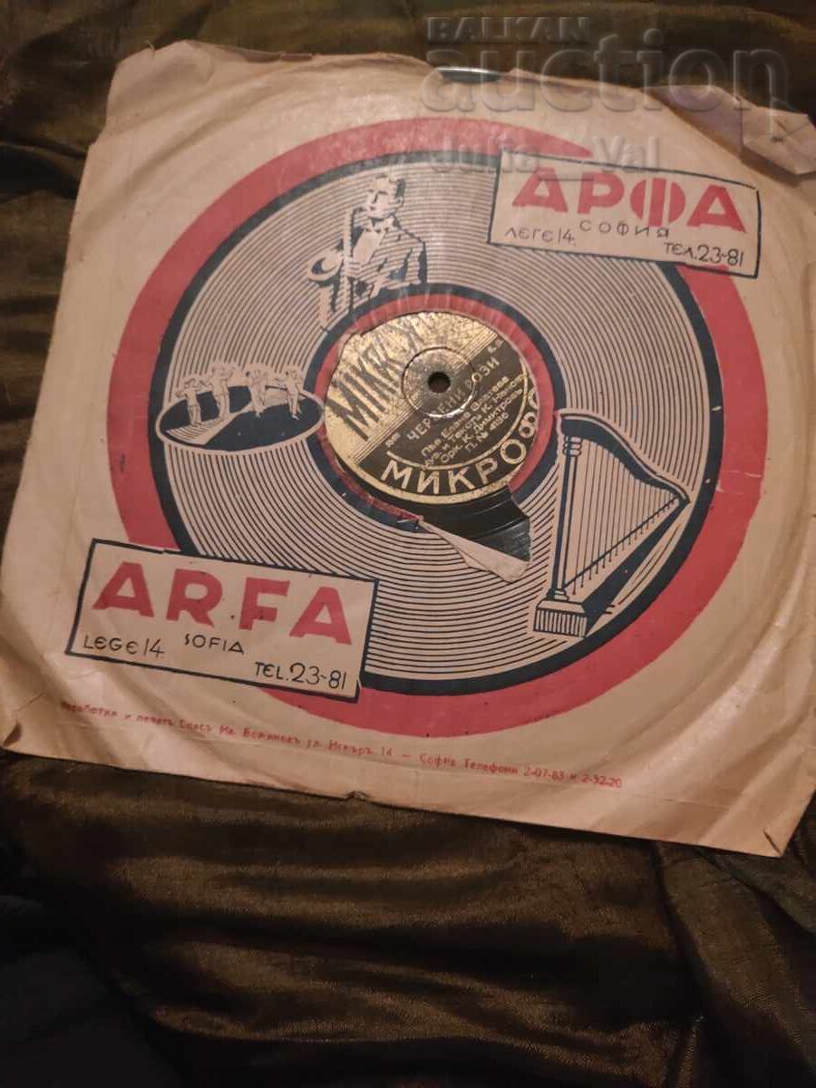 Old vinyl record with a defect - Starting bid from 0.01 cents with price € 0.01 | 0.02 BGN