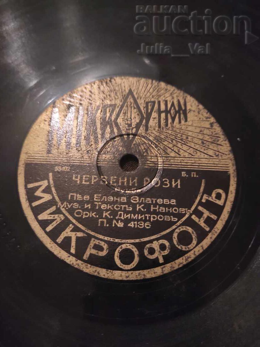 Delivery of Old vinyl record with a defect - Starting bid from 0.01 cents