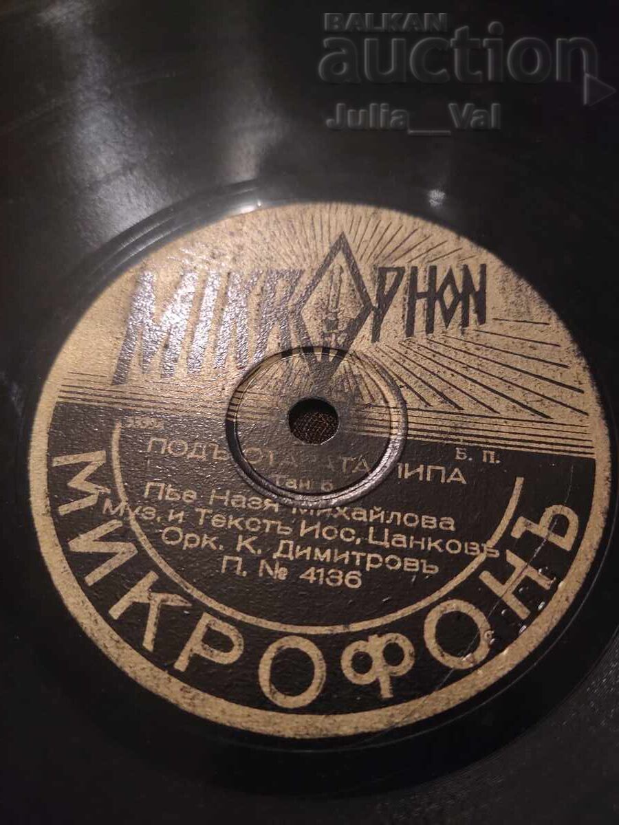 Old vinyl record with a defect - Starting bid from 0.01 cents - 6