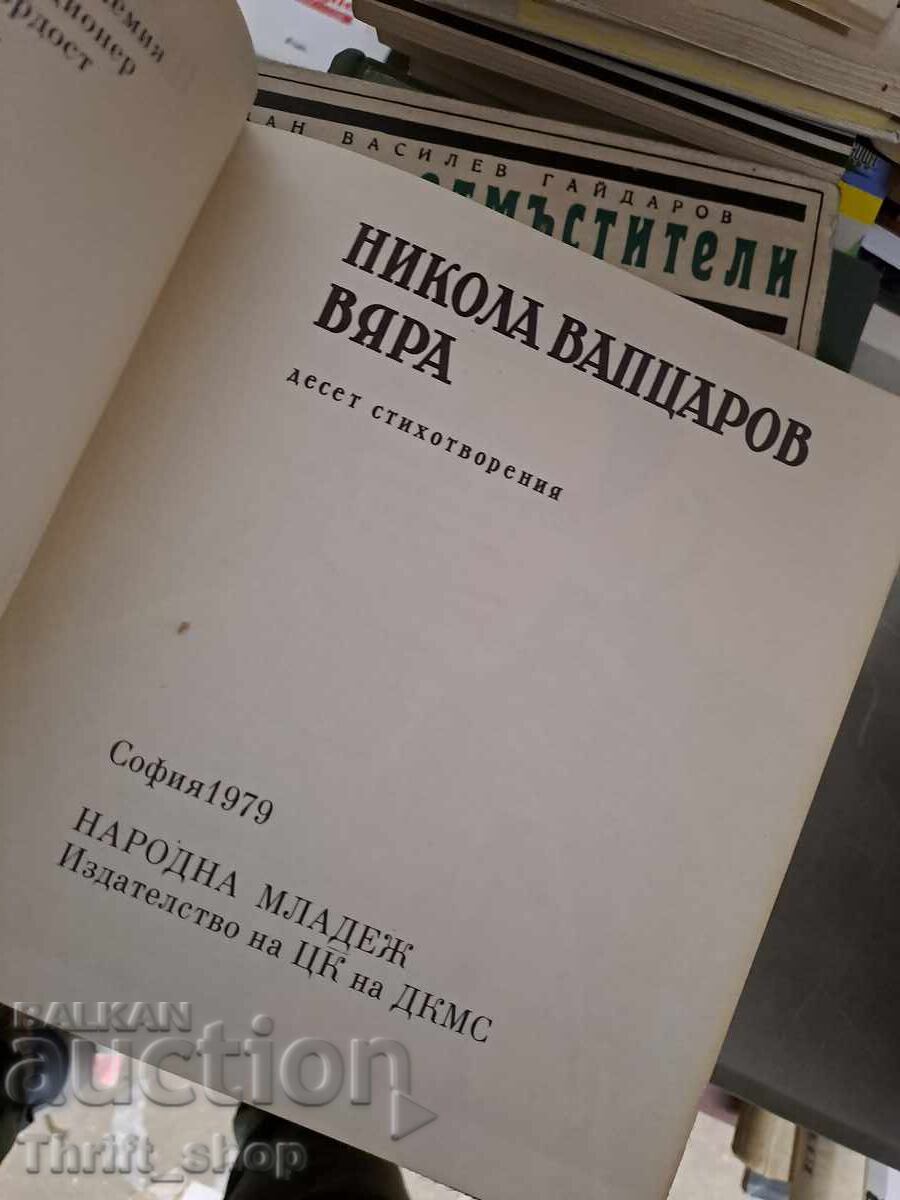 Nikola Vaptsarov - Faith with price € 0.01 | 0.02 BGN