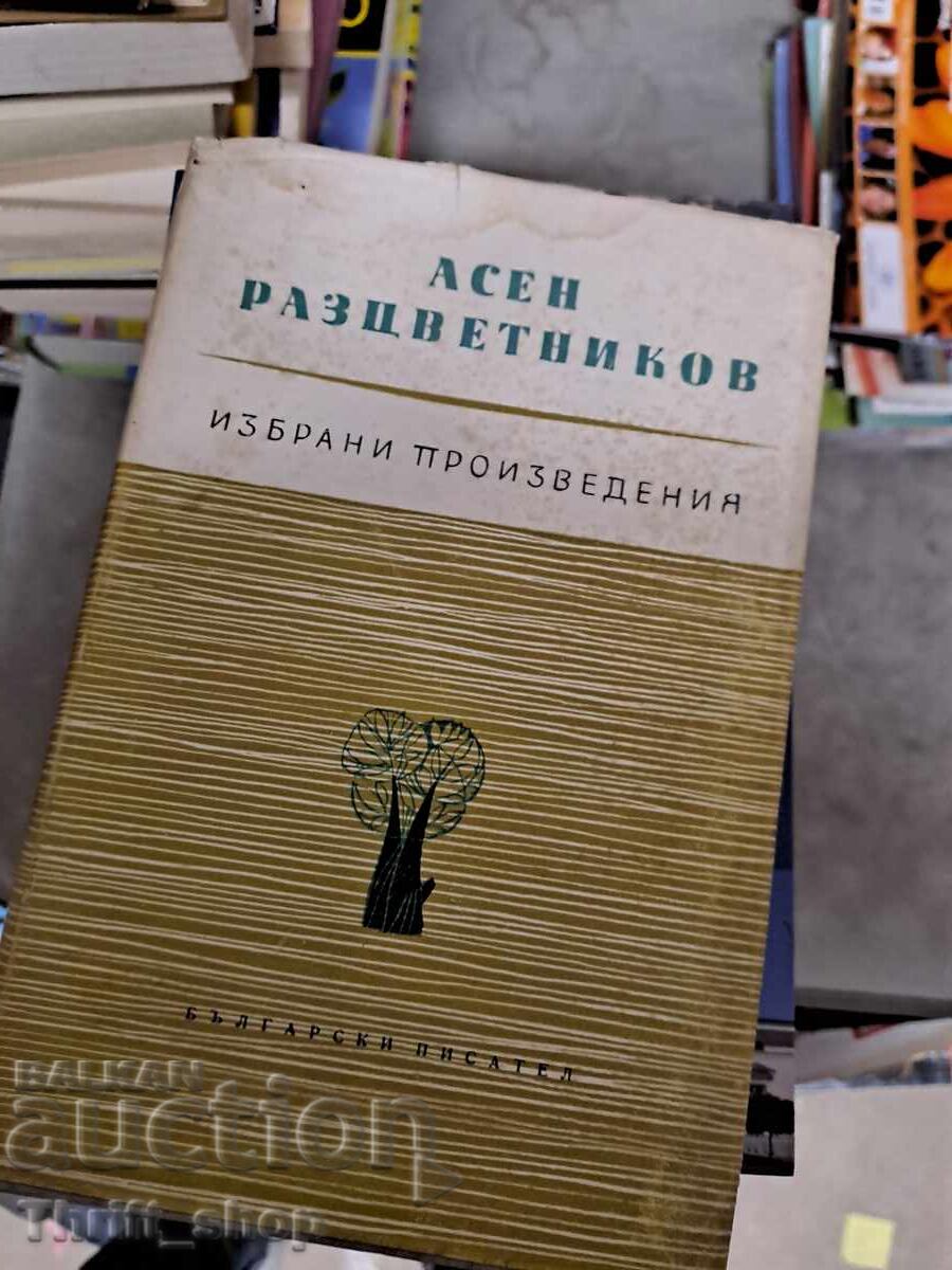 Ασέν Ράζβιετνικοφ - επιλεγμένα έργα